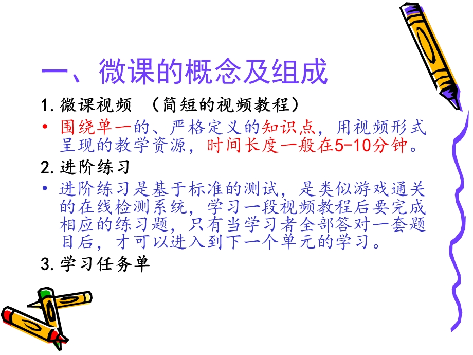 《教你做微课》PPT课件.ppt_第2页