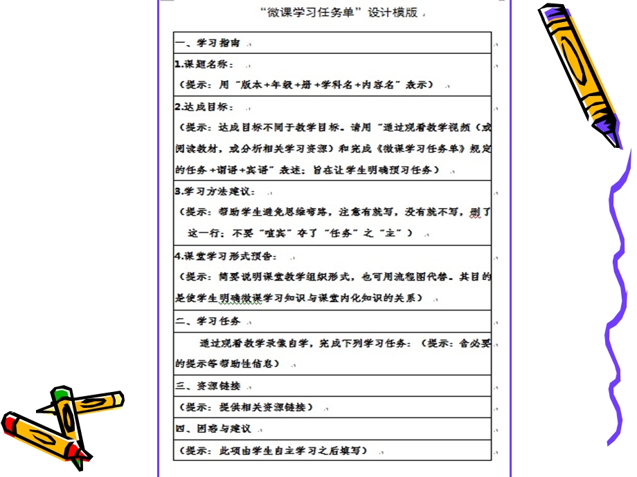 《教你做微课》PPT课件.ppt_第3页