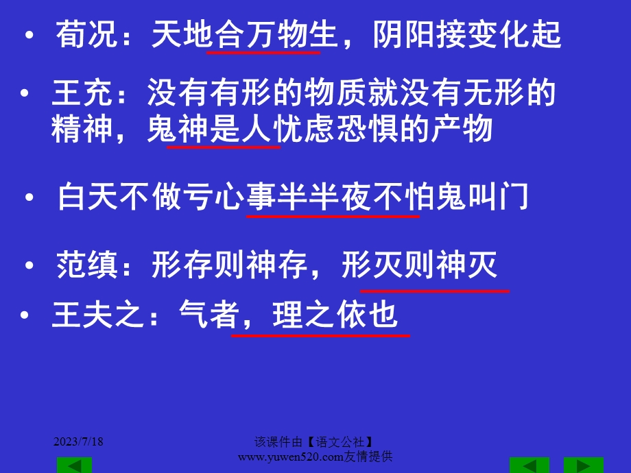 一切从实际出发复习.ppt_第3页