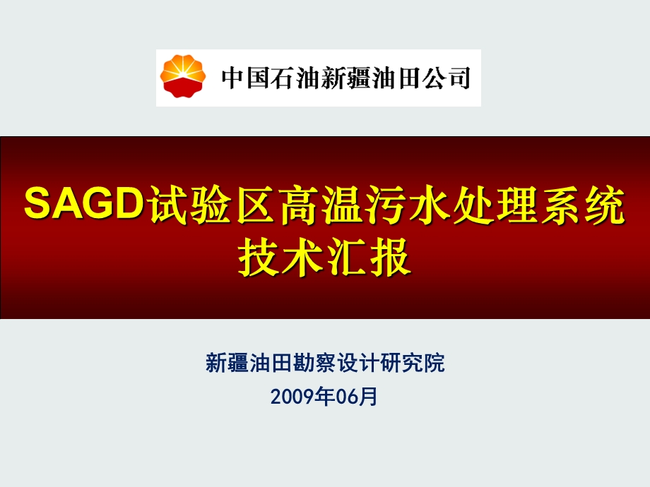 《污水回收系统》PPT课件.ppt_第1页