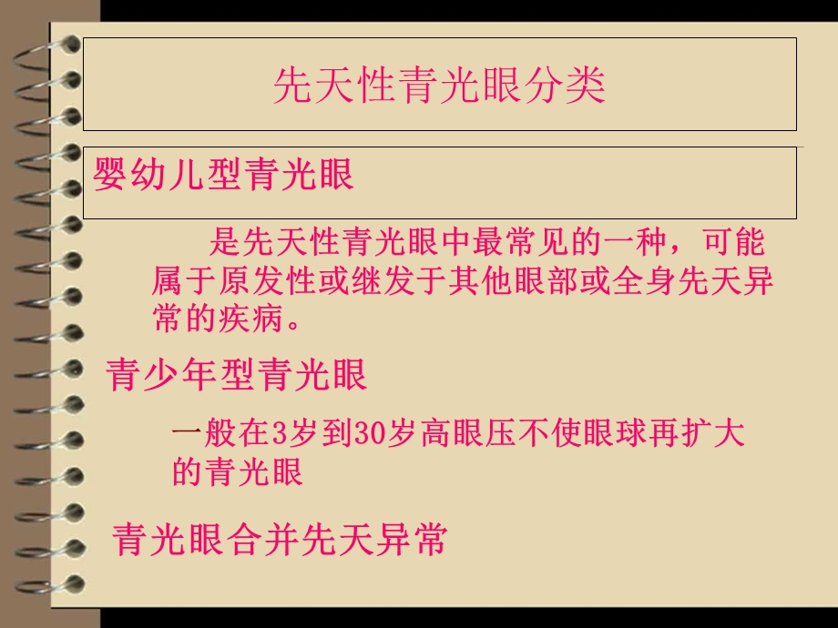 《先天性青光眼》PPT课件.ppt_第3页