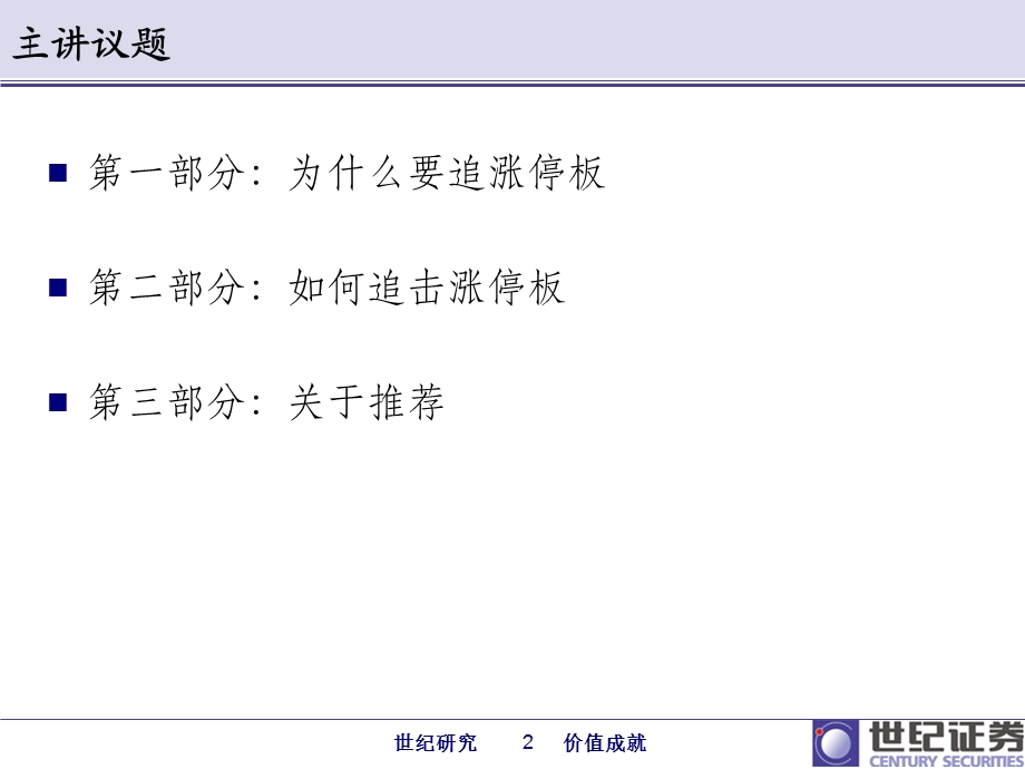 如何追击涨停板.ppt_第2页