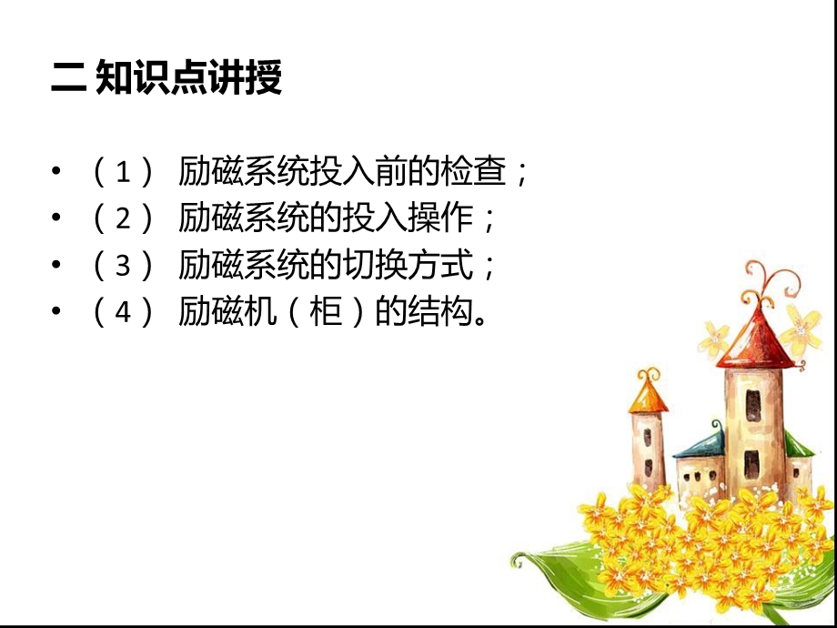 《电气运行任务》PPT课件.ppt_第2页