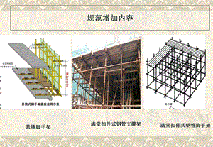 《脚手架规范》PPT课件.ppt