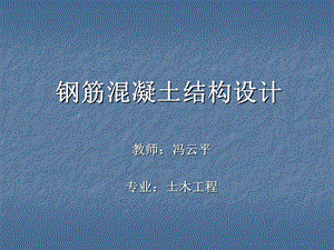 《梁板结构上》PPT课件.ppt