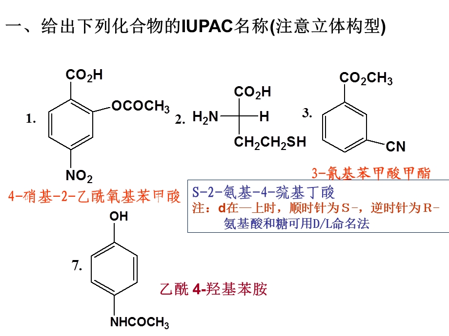 有机(下)总复习.ppt_第1页