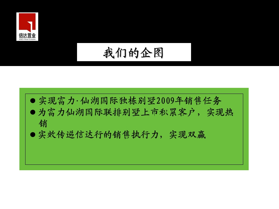 沈阳富力仙湖国际销售策略沟通纲要.ppt_第3页