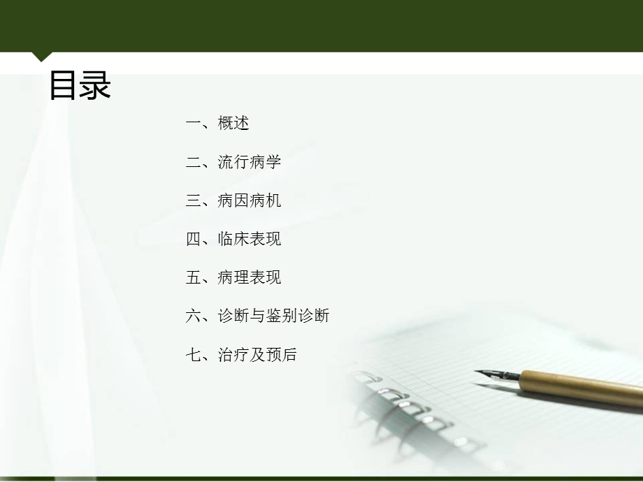 《梗阻性肾病》PPT课件.ppt_第2页