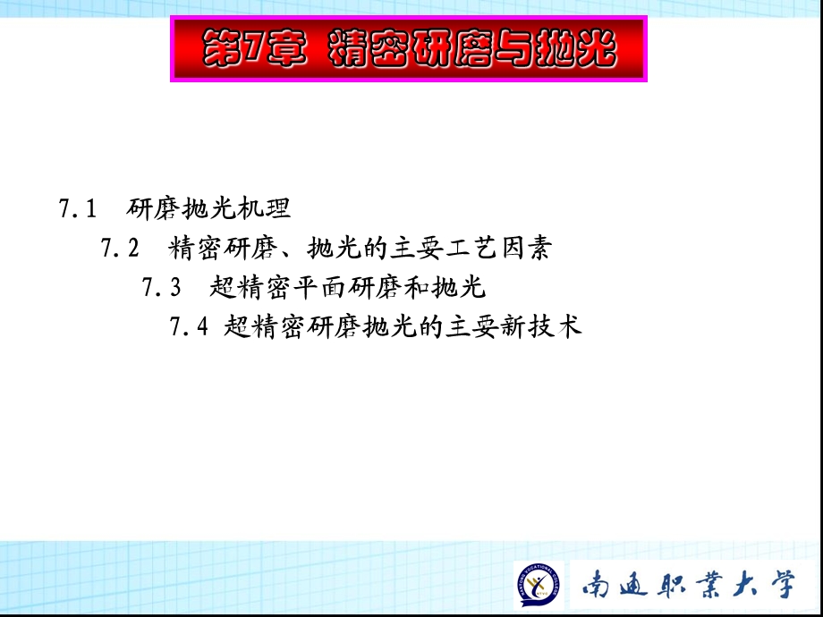 《精密研磨与抛光》PPT课件.ppt_第1页