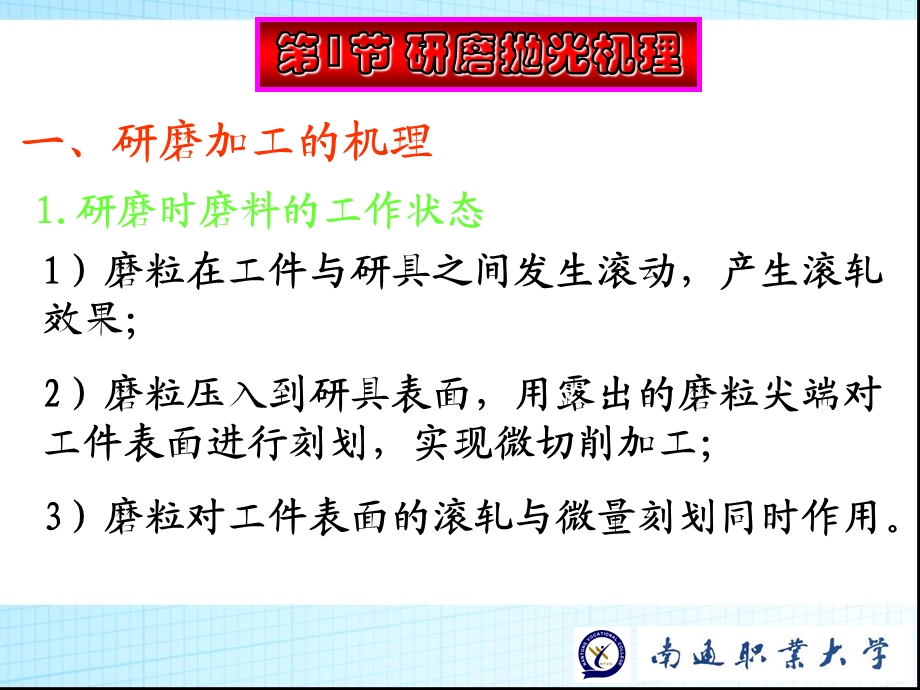 《精密研磨与抛光》PPT课件.ppt_第2页