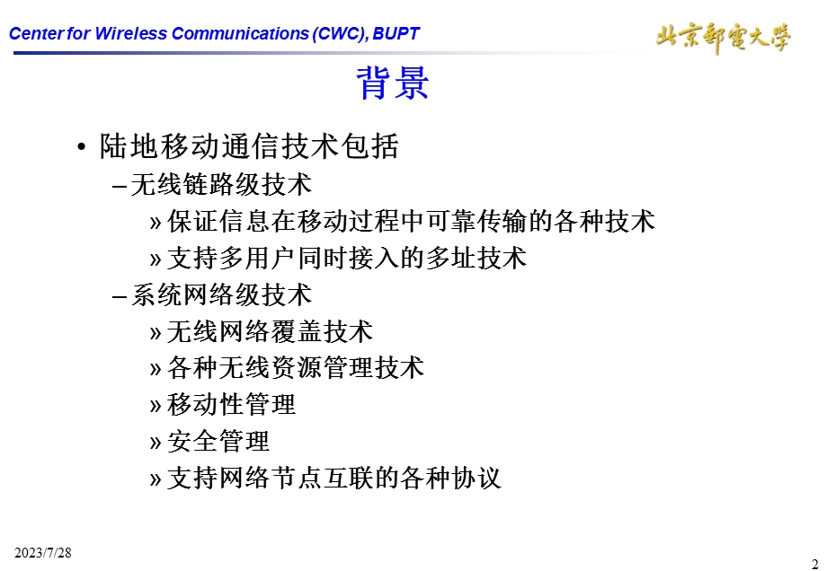 《组网技术教学》PPT课件.ppt_第2页