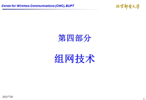 《组网技术教学》PPT课件.ppt