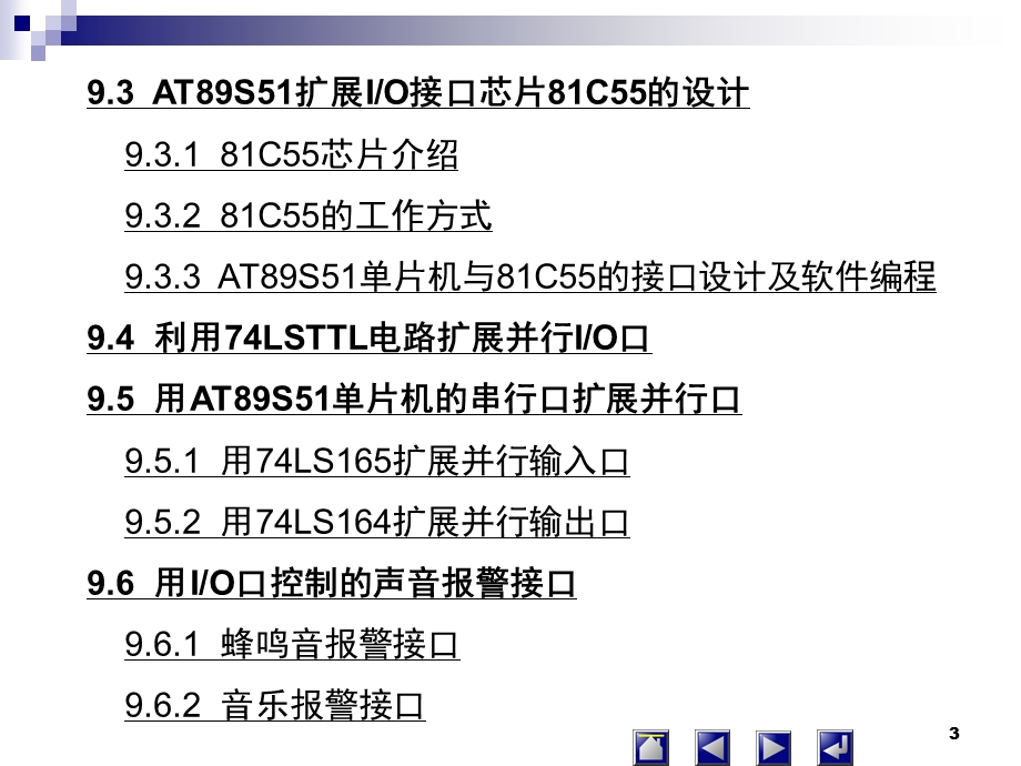 《扩展输入输出》PPT课件.ppt_第3页