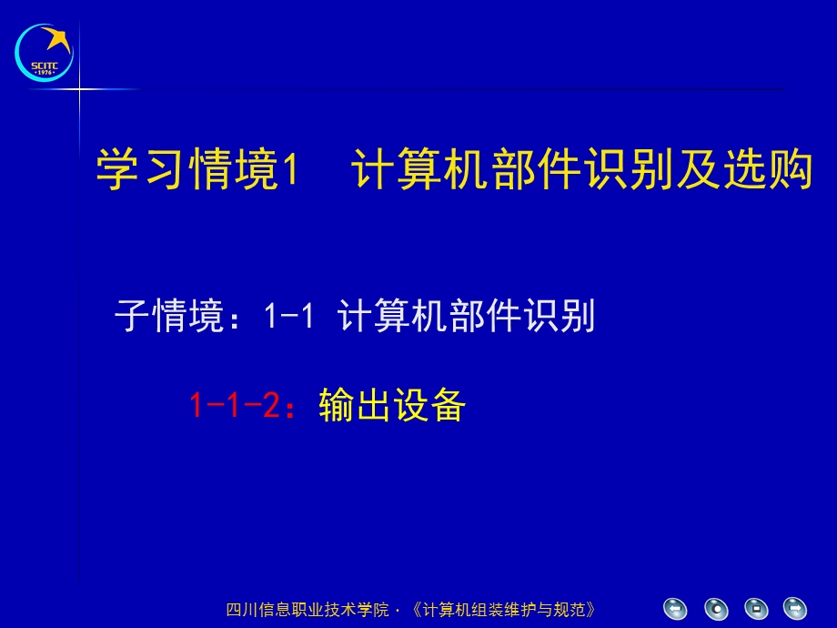 学习情境计算机部件识别及选购.ppt_第1页