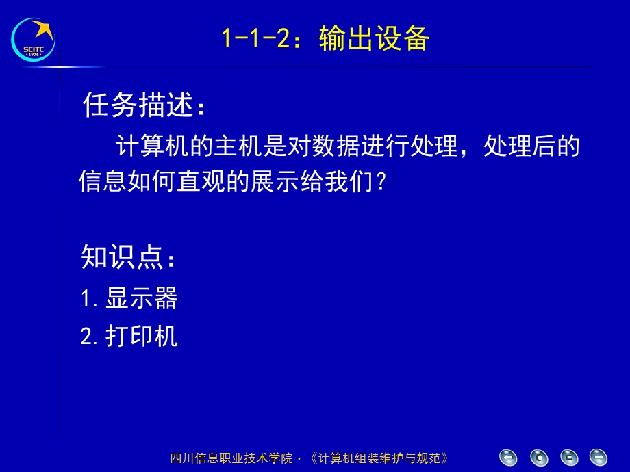 学习情境计算机部件识别及选购.ppt_第2页