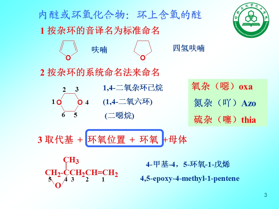 有机10醚和环氧化物.ppt_第3页