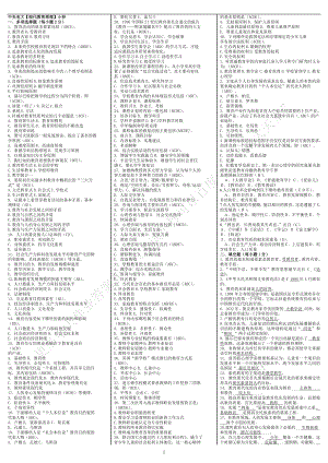 中央电大专科现代教育原理考试小抄完整版 .doc