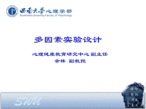 《混合实验设计》PPT课件.ppt