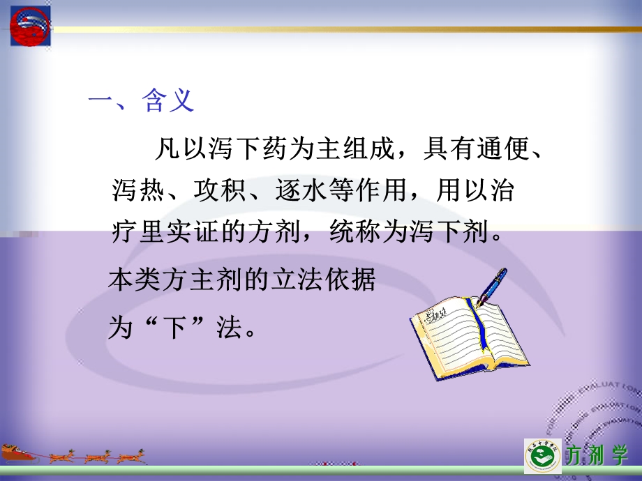 章泻下剂.ppt_第2页