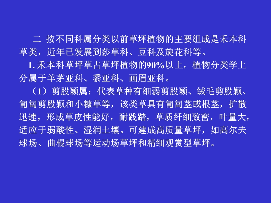 《暖季型草坪草》PPT课件.ppt_第3页