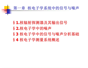 《信号与噪声》PPT课件.ppt