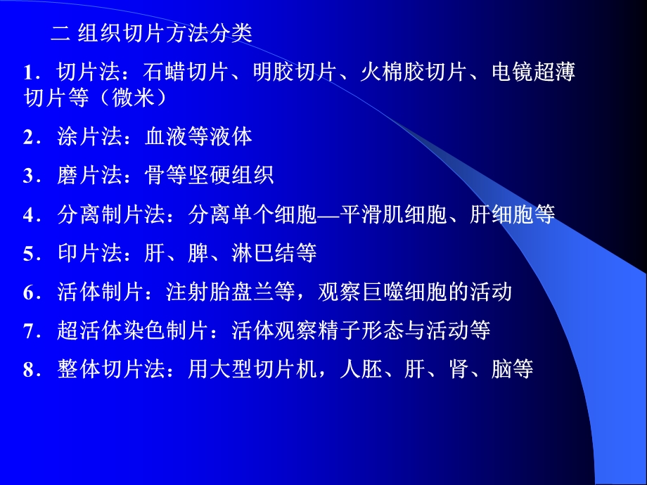 《组织学技术》PPT课件.ppt_第3页