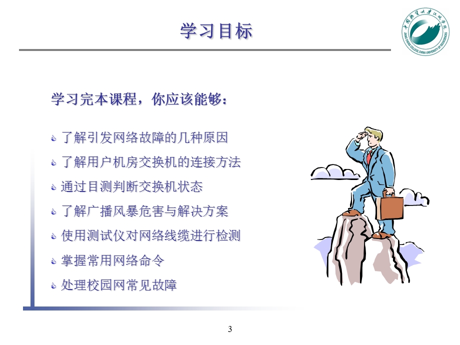 《网络维护知识》PPT课件.ppt_第3页