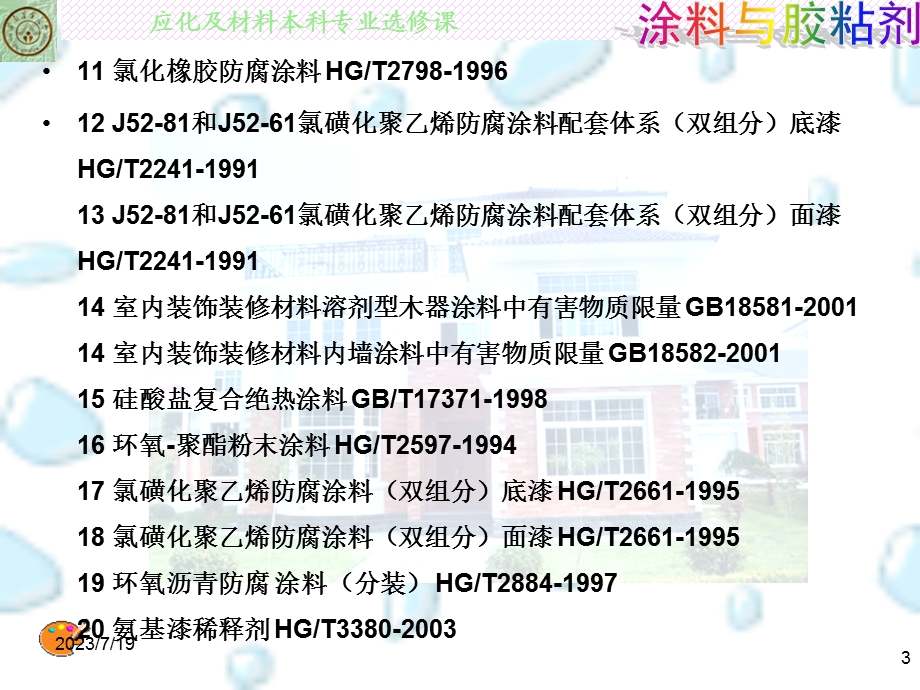 《检验标准》PPT课件.ppt_第3页