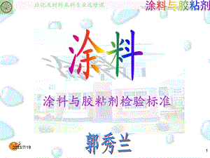 《检验标准》PPT课件.ppt