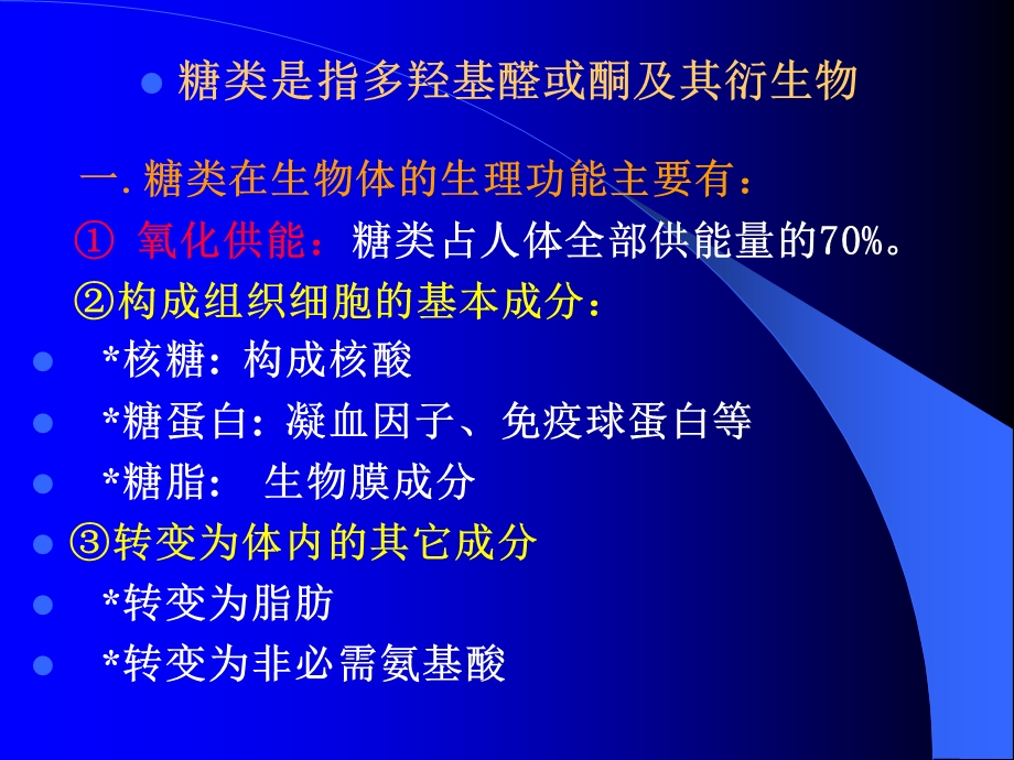 《生化糖代谢》PPT课件.ppt_第3页