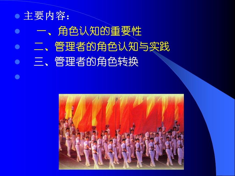 《管理者的角色认知》PPT课件.ppt_第2页