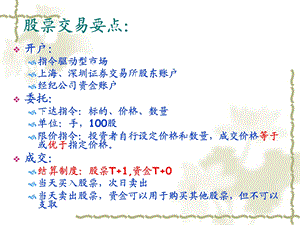 《股票交易要点》PPT课件.ppt