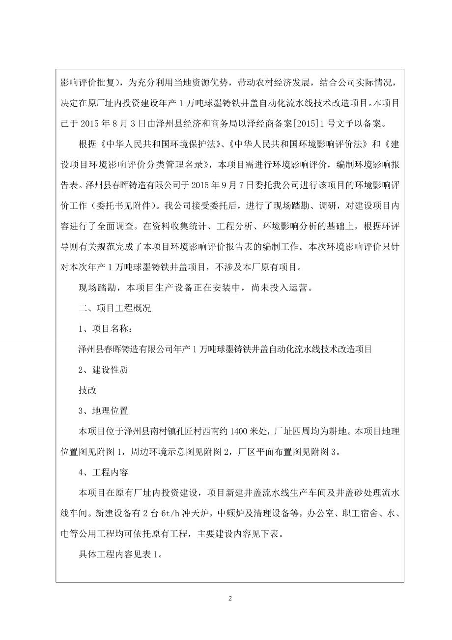 泽州县晖铸造万球墨铸铁井盖自动化流水线环评报告.doc_第2页