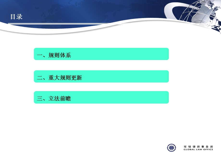 《新三板业务培训》PPT课件.ppt_第2页