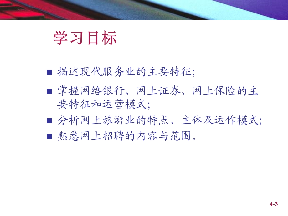 《网上服务业》PPT课件.ppt_第3页