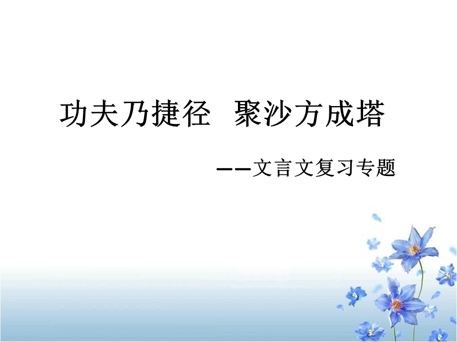 《文言文高频词》PPT课件.ppt_第1页