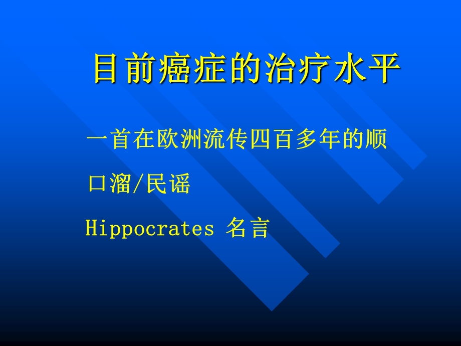 《肿瘤姑息康复》PPT课件.ppt_第2页