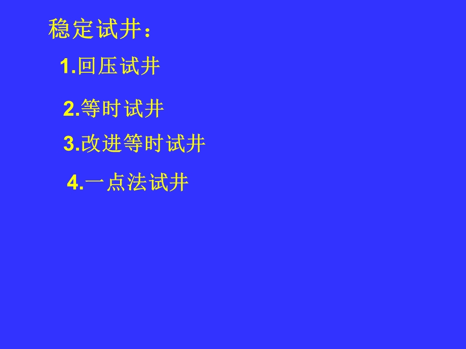 《气井产能计算》PPT课件.ppt_第2页