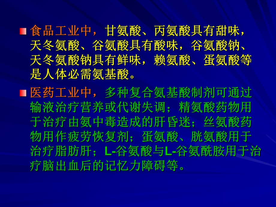 《氨基酸发酵》PPT课件.ppt_第3页