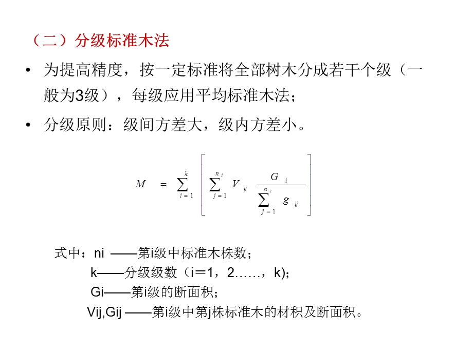 《林分蓄积量测定》PPT课件.ppt_第3页