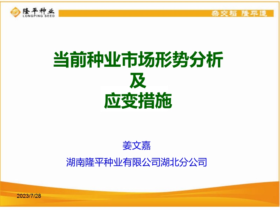 《种业形势分析》PPT课件.ppt_第2页