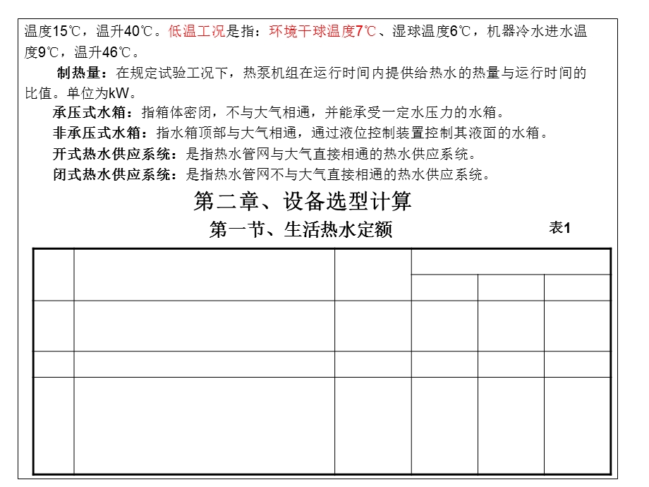 《热泵设计选型指导》PPT课件.ppt_第3页