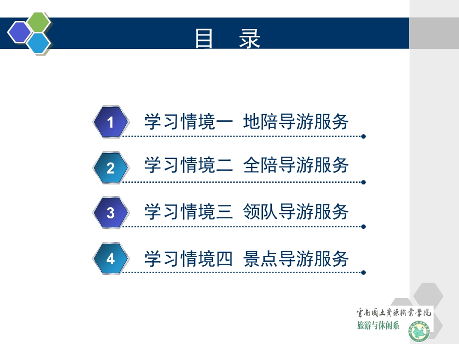 《地陪服务流程》PPT课件.ppt_第2页