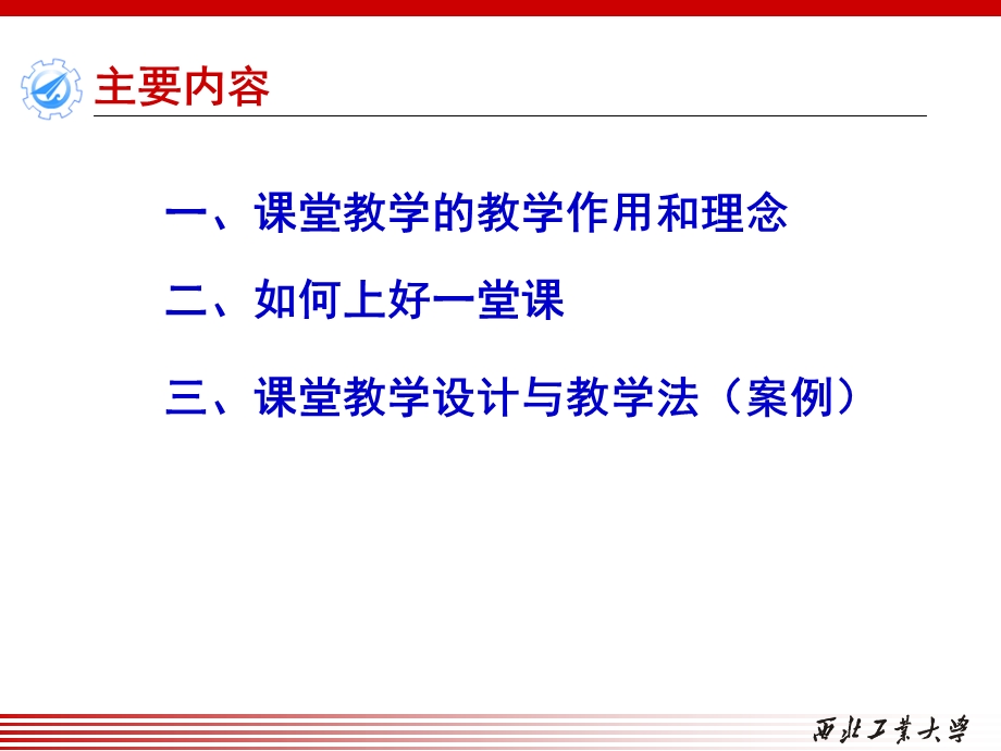 如何讲好机械原理课课堂教学设计与教学法.ppt_第2页