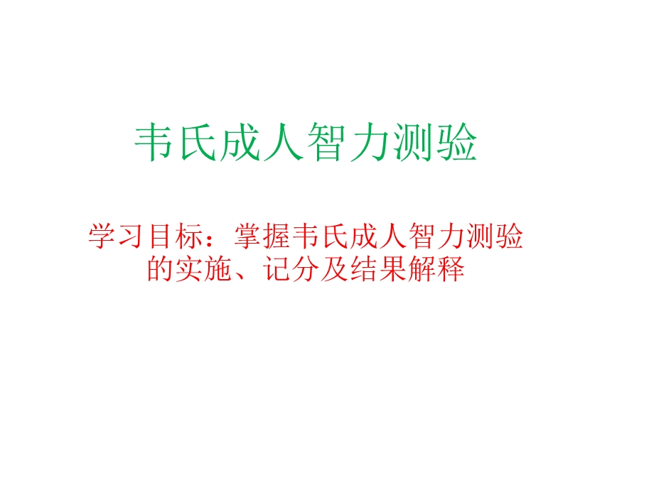 《智力测验三级》PPT课件.ppt_第3页