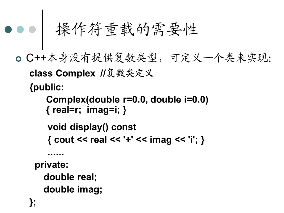 《操作符重载》PPT课件.ppt_第3页