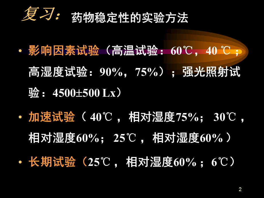 《粉体学基础》PPT课件.ppt_第2页