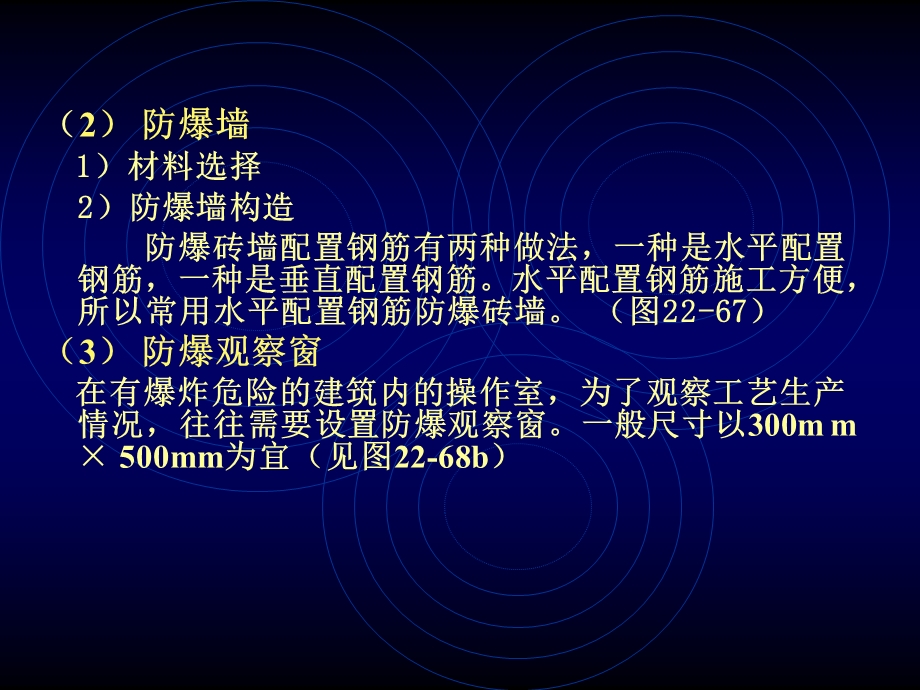 《特殊厂房构造》PPT课件.ppt_第3页