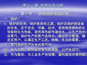 《热源及热力网》PPT课件.ppt