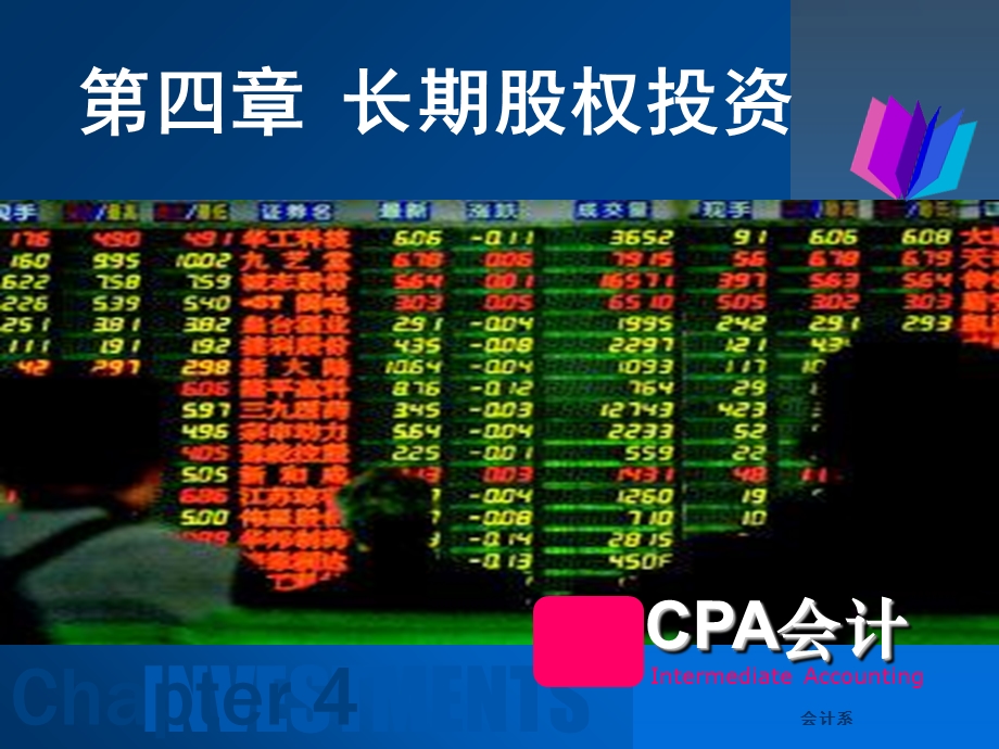 CPA长期股权投资.ppt_第1页